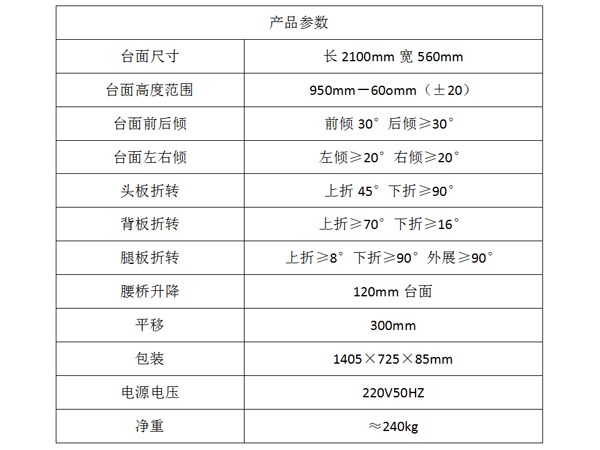 电动液压手术台Ⅲ型