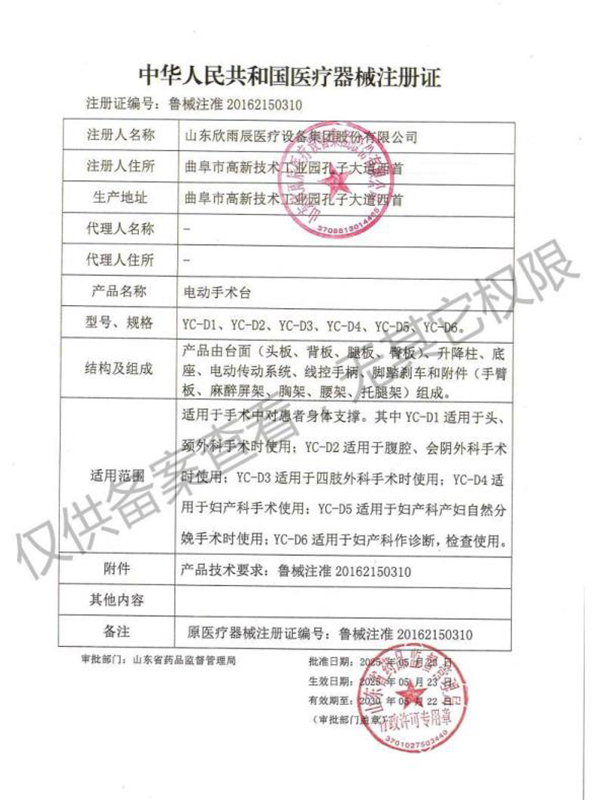电动手术床医疗器械注册证.jpg