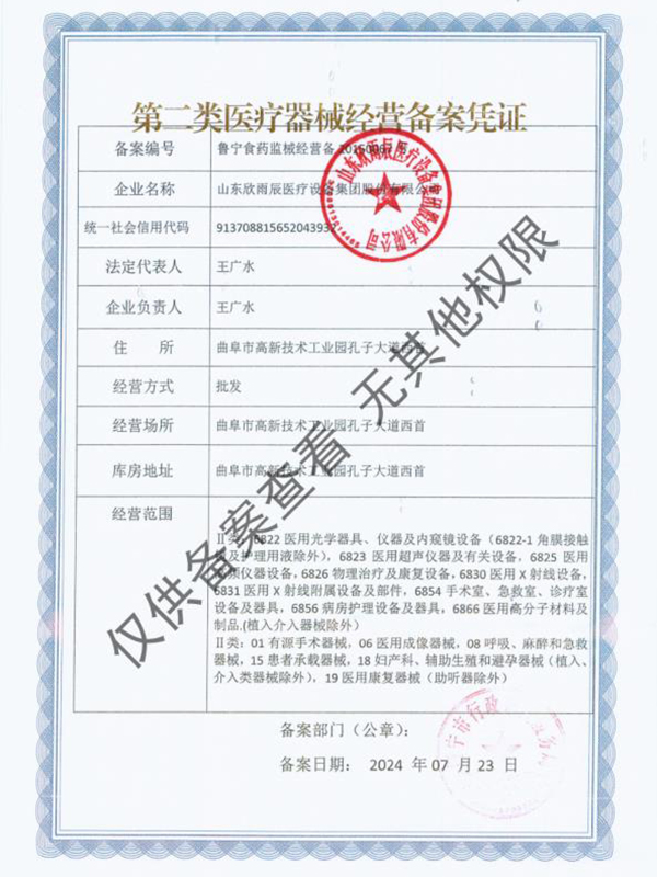 第二类医疗器械经验备案凭证.jpg