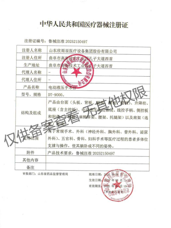 电动液压手术台.png