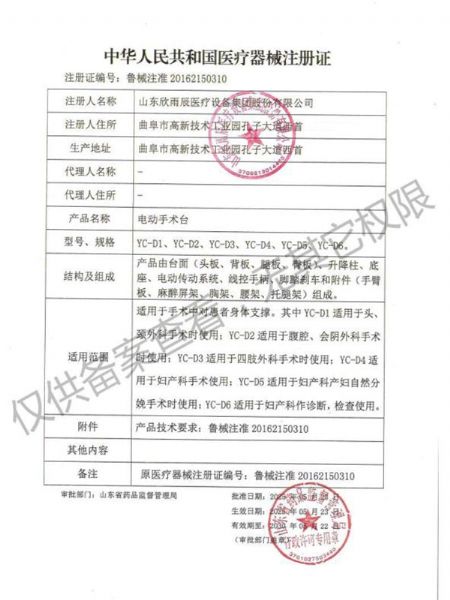 医疗器械注册证