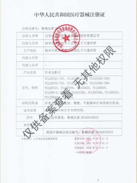 医疗器械注册证