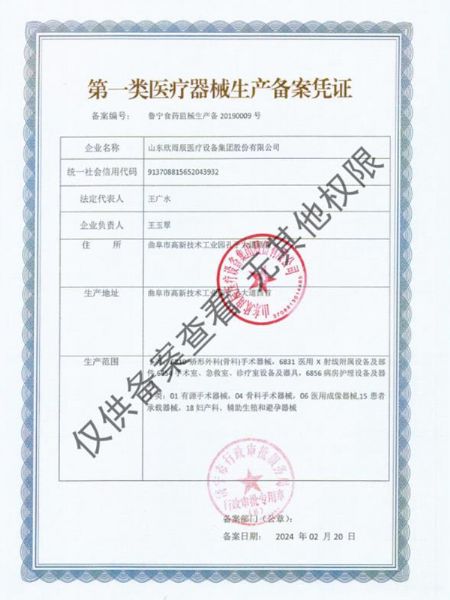 医疗器械生产备案凭证