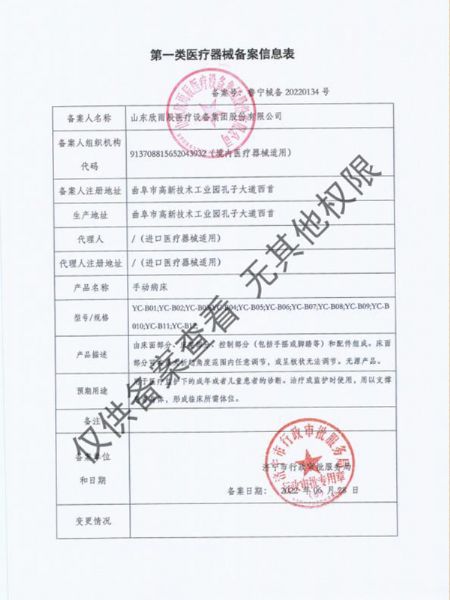 医疗器械备案信息表