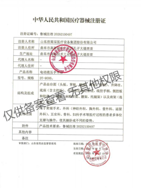 医疗器械注册证