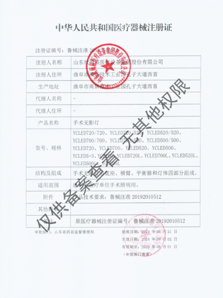 医疗器械注册证